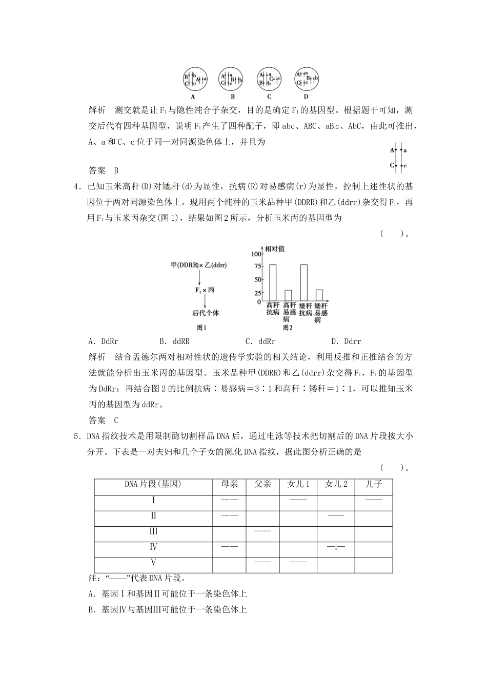 高考生物一轮复习 单元滚动检测4 浙科版_第2页