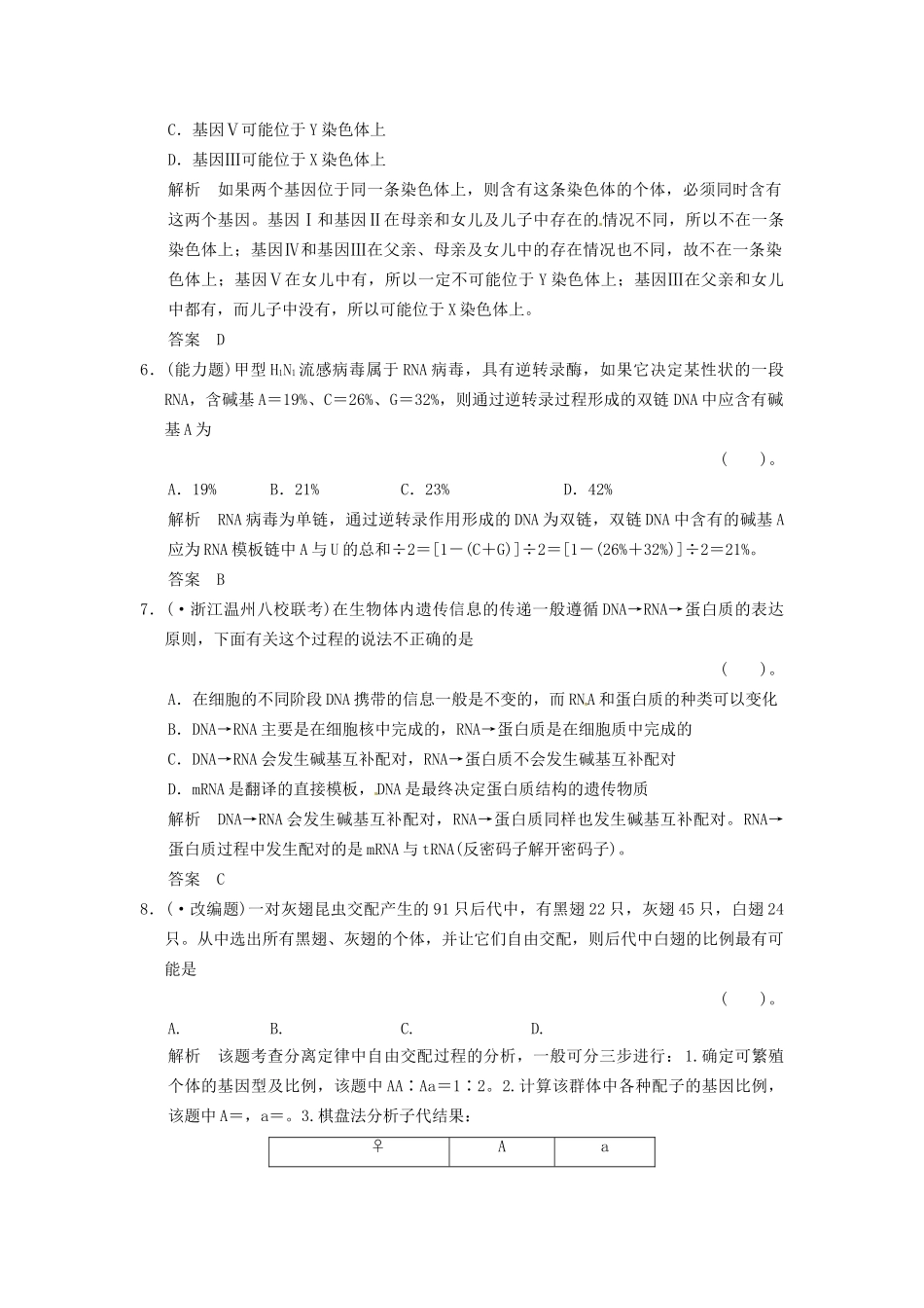 高考生物一轮复习 单元滚动检测4 浙科版_第3页