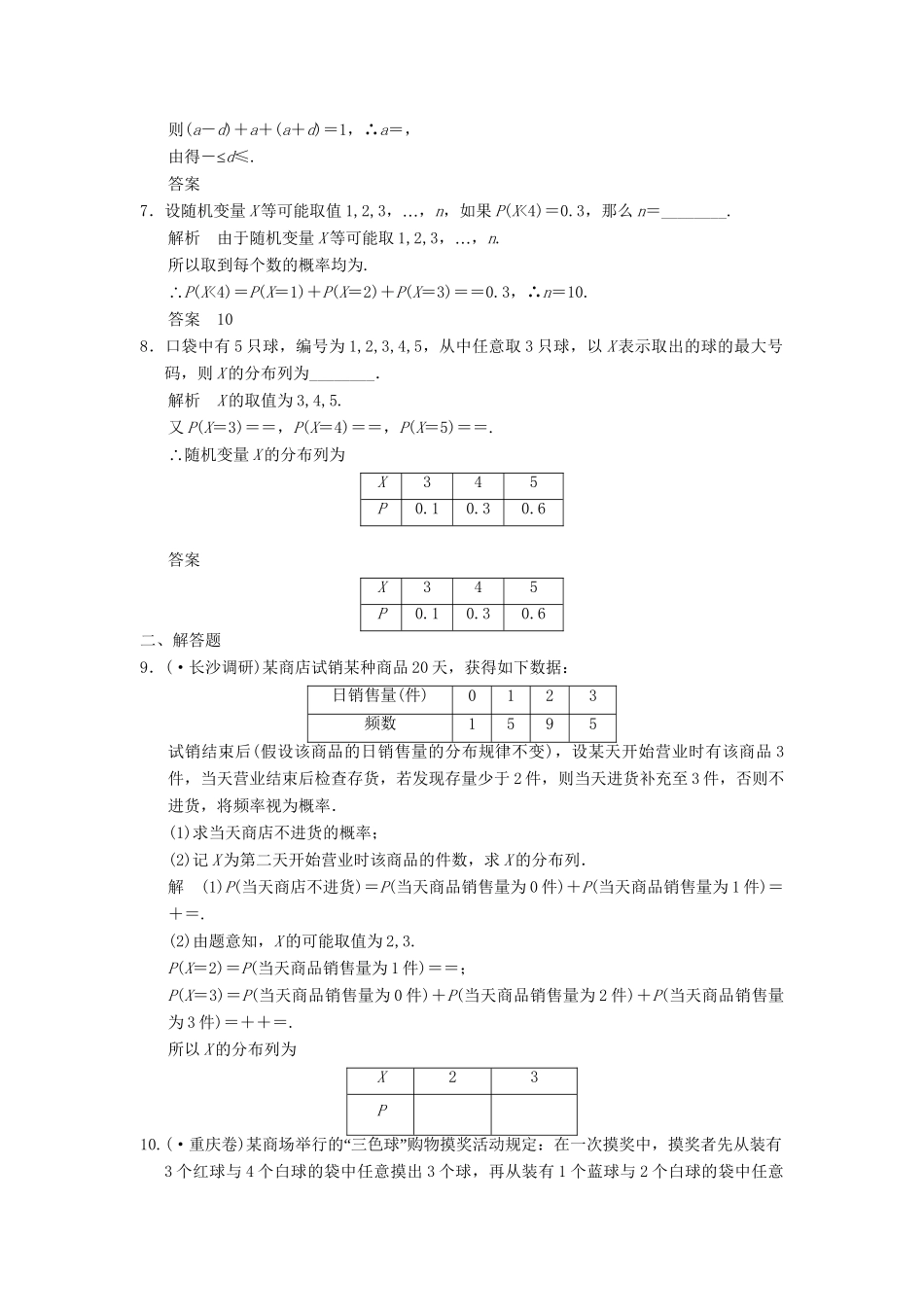 高考数学一轮总复习 13.4 随机变量及其概率分布题组训练 理 苏教版_第2页