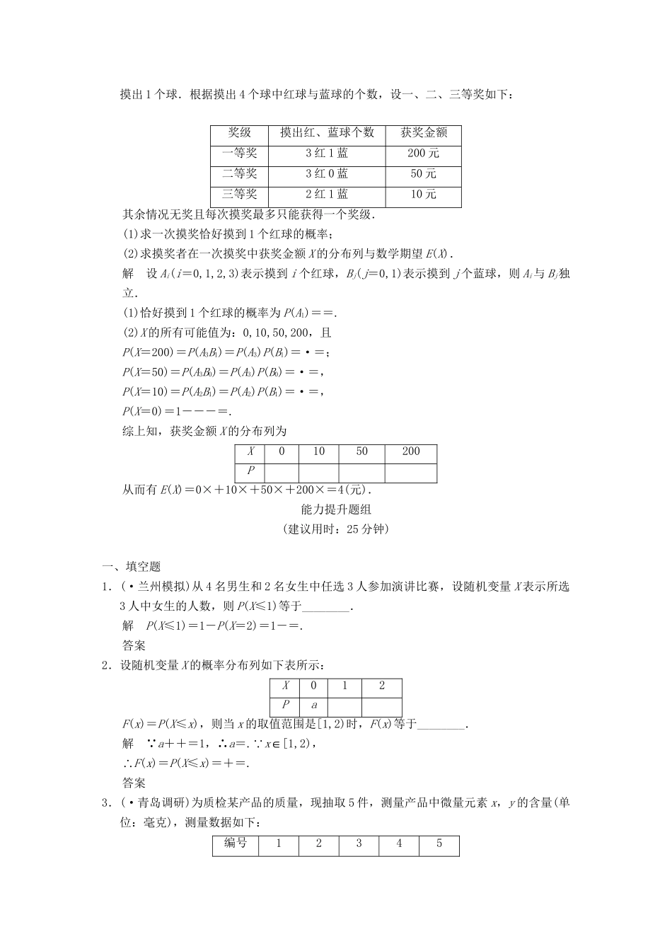 高考数学一轮总复习 13.4 随机变量及其概率分布题组训练 理 苏教版_第3页