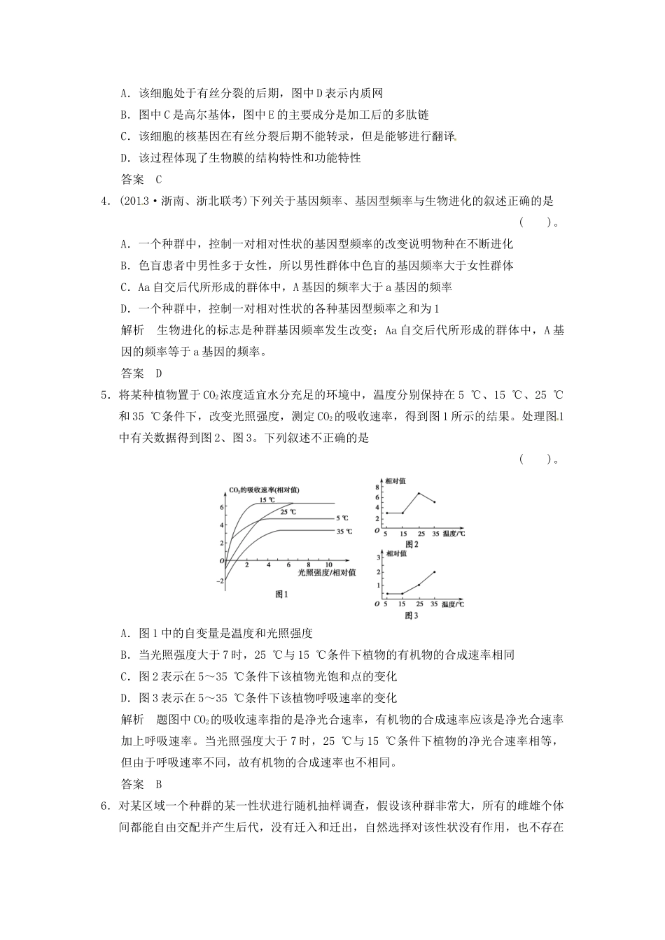 高考生物一轮复习 单元滚动检测5 浙科版_第2页