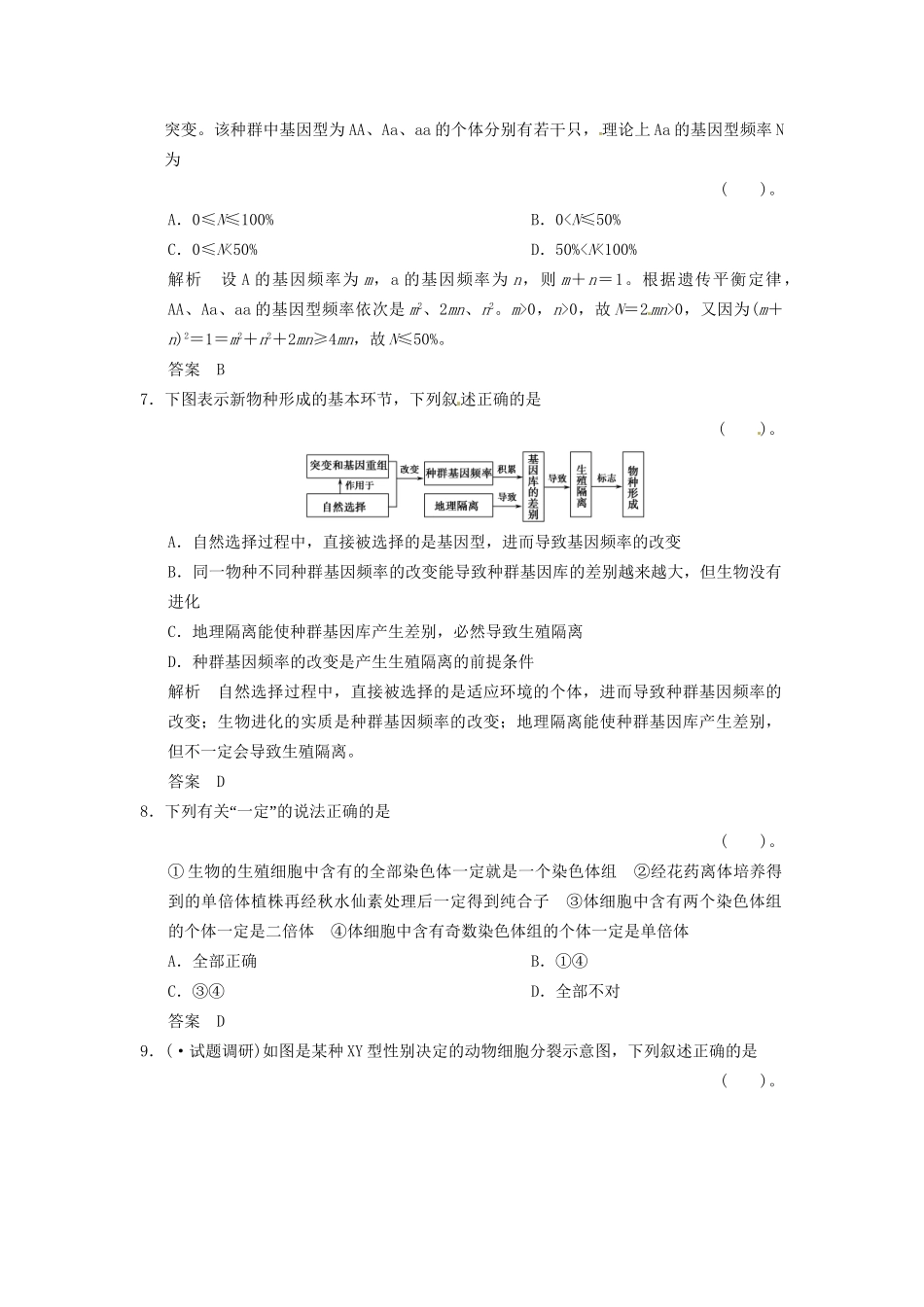 高考生物一轮复习 单元滚动检测5 浙科版_第3页