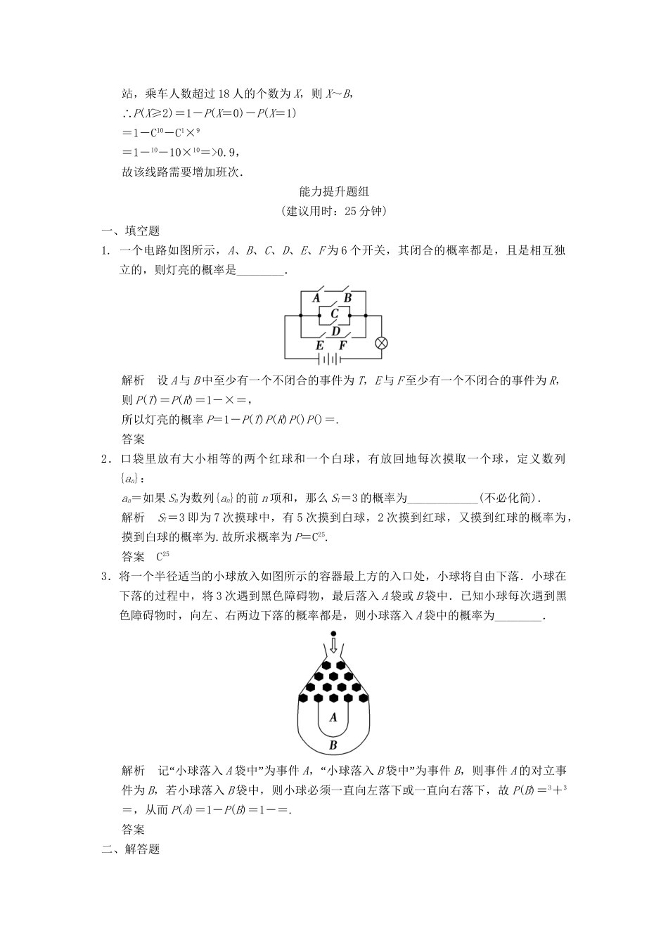 高考数学一轮总复习 13.5 独立性、二项分布及其应用题组训练 理 苏教版_第3页