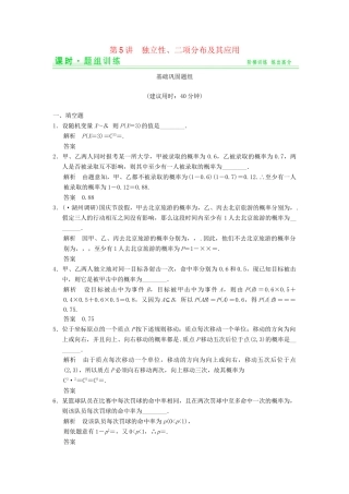 高考数学一轮总复习 13.5 独立性、二项分布及其应用题组训练 理 苏教版