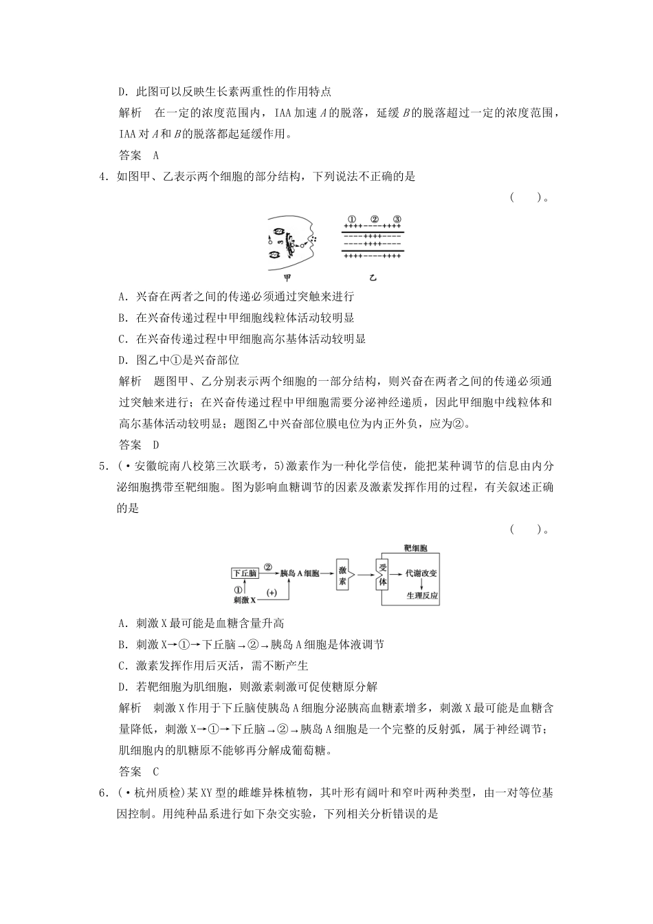 高考生物一轮复习 单元滚动检测6 浙科版_第2页
