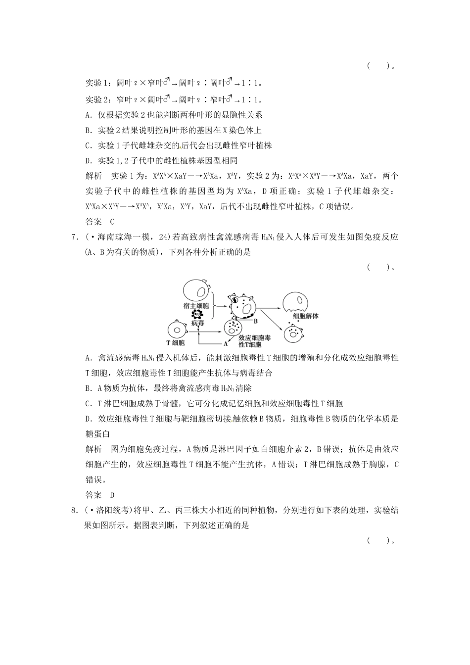 高考生物一轮复习 单元滚动检测6 浙科版_第3页