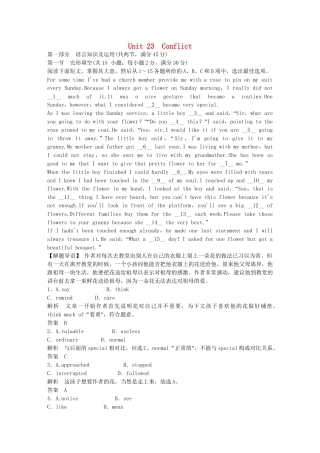 （广东专用）高中英语 Unit 23 Conflict单元测试 北师大版选修8