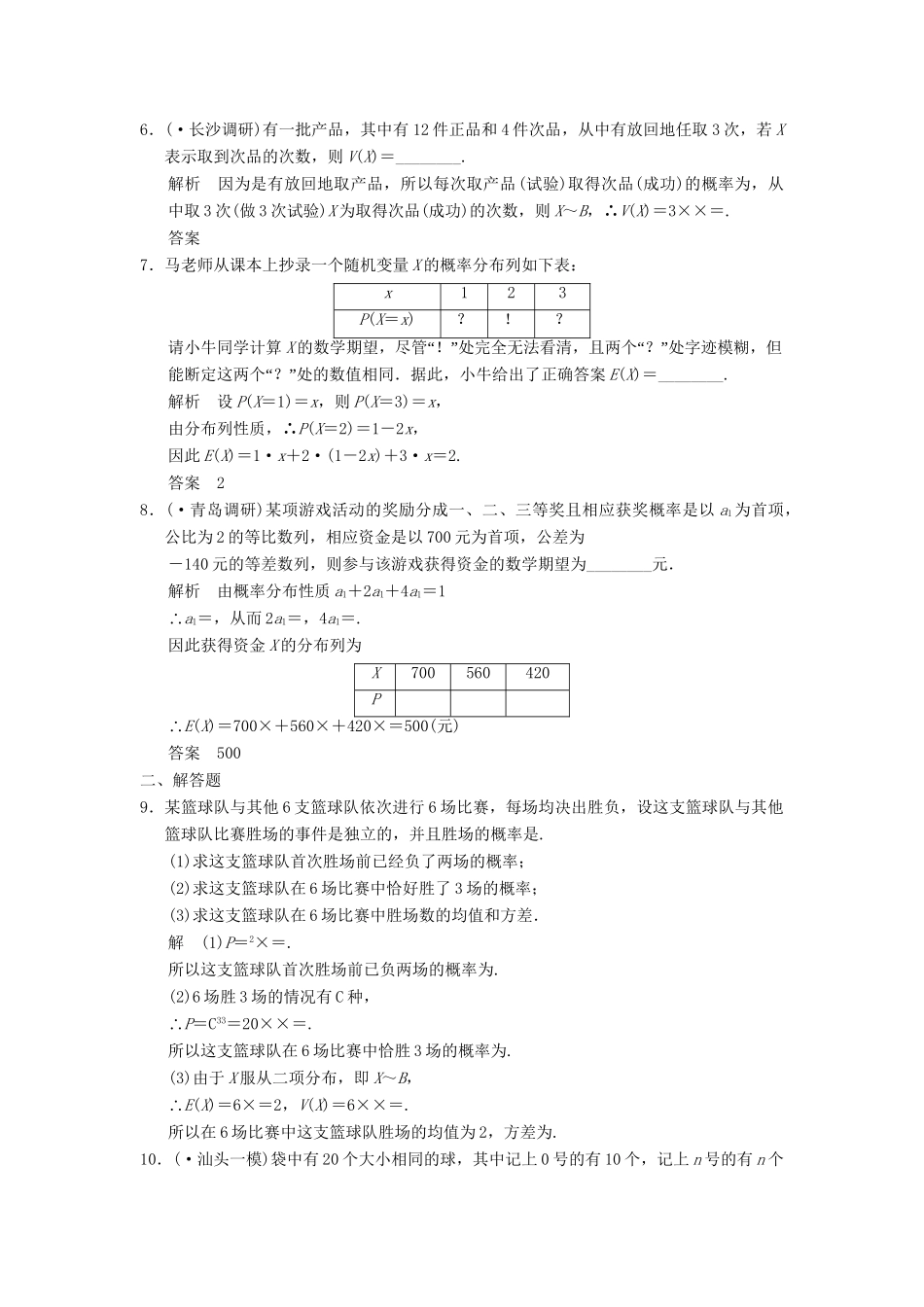 高考数学一轮总复习 13.6 离散型随机变量的均值与方差题组训练 理 苏教版_第2页