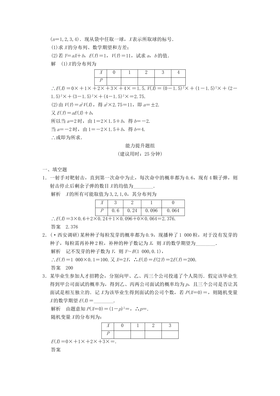 高考数学一轮总复习 13.6 离散型随机变量的均值与方差题组训练 理 苏教版_第3页