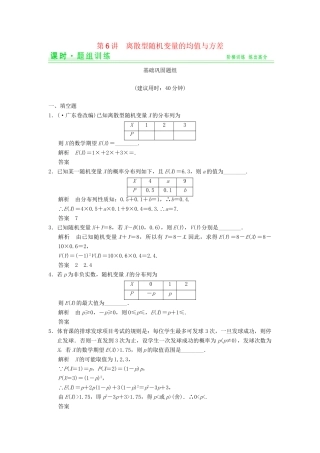 高考数学一轮总复习 13.6 离散型随机变量的均值与方差题组训练 理 苏教版