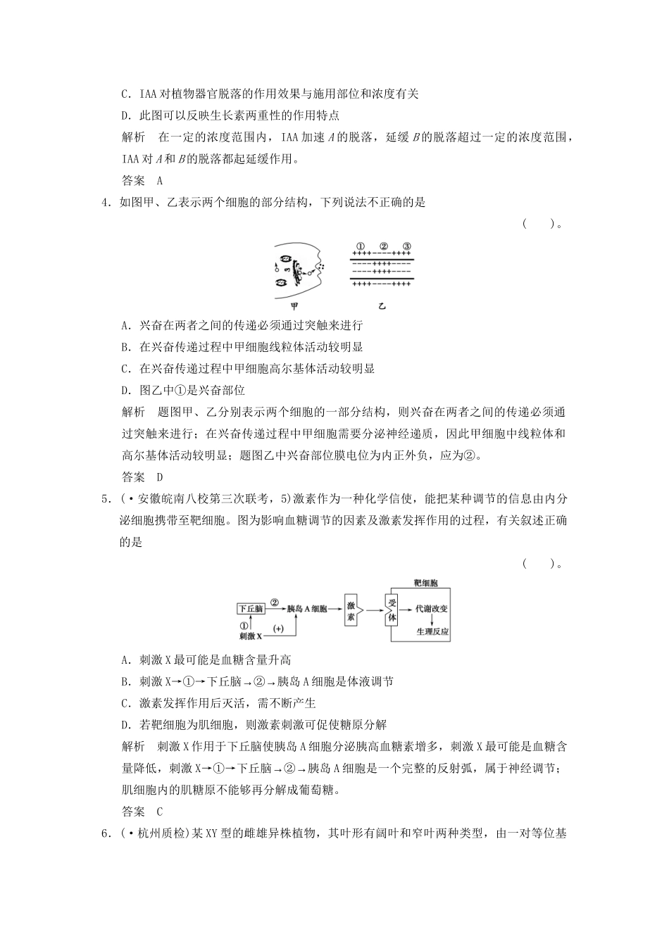高考生物一轮复习 单元滚动检测6训练 教科版必修3_第2页
