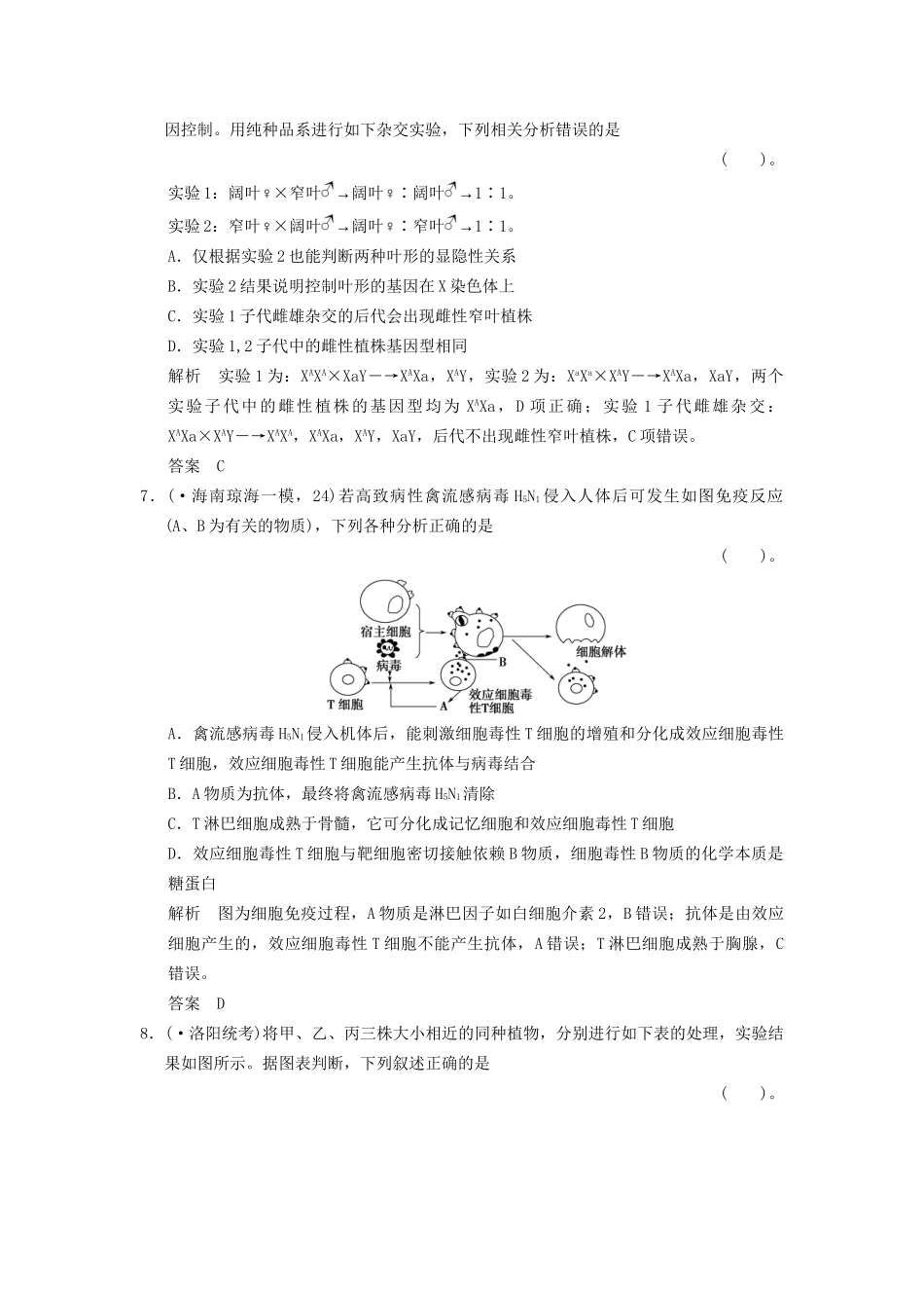 高考生物一轮复习 单元滚动检测6训练 教科版必修3_第3页