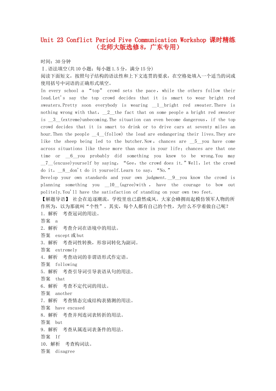 （广东专用）高中英语 Unit 23 Period Five Communication Workshop课时精练 北师大版选修8_第1页