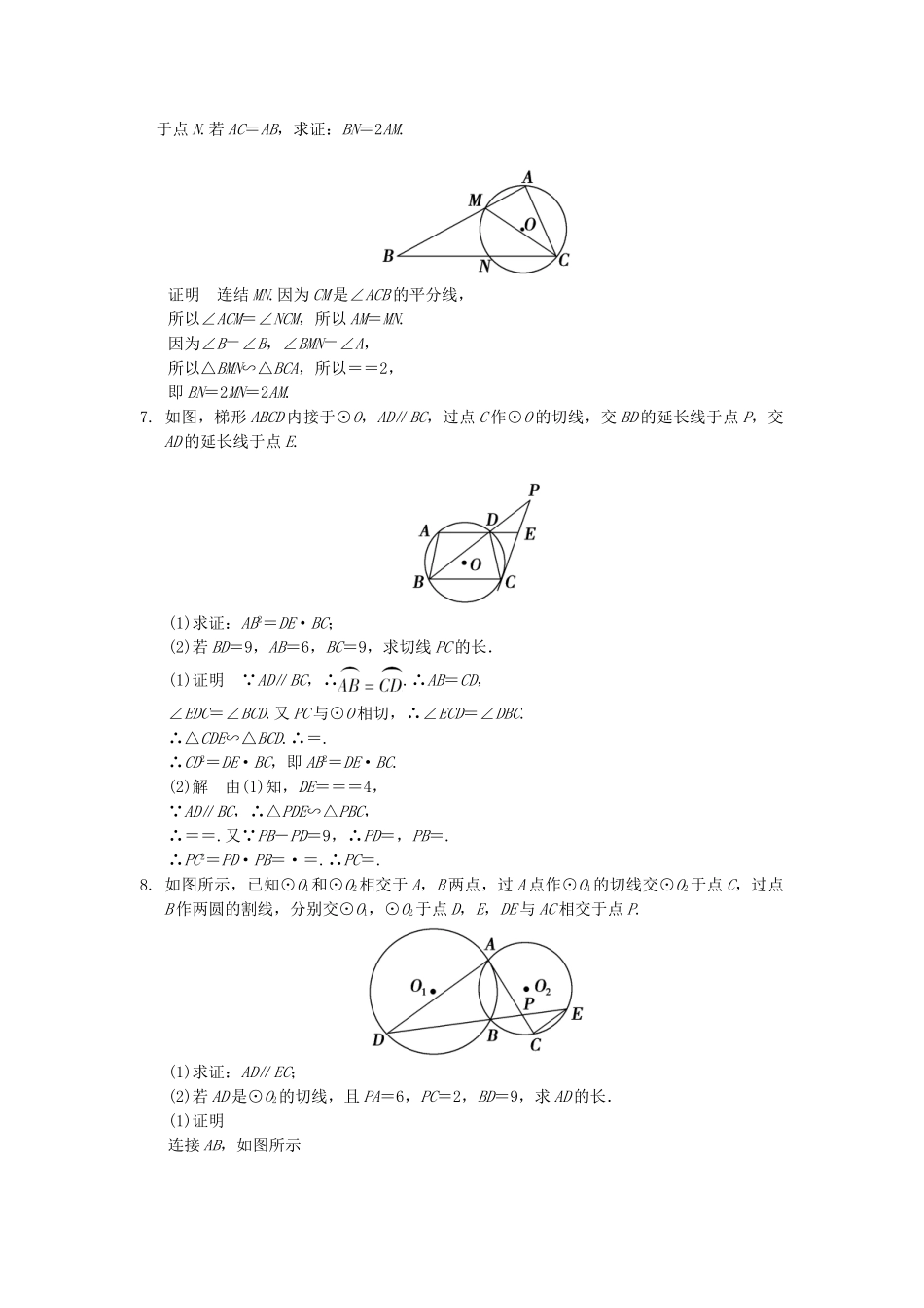 高考数学一轮总复习 15.1 几何证明选讲题组训练 理 苏教版_第3页