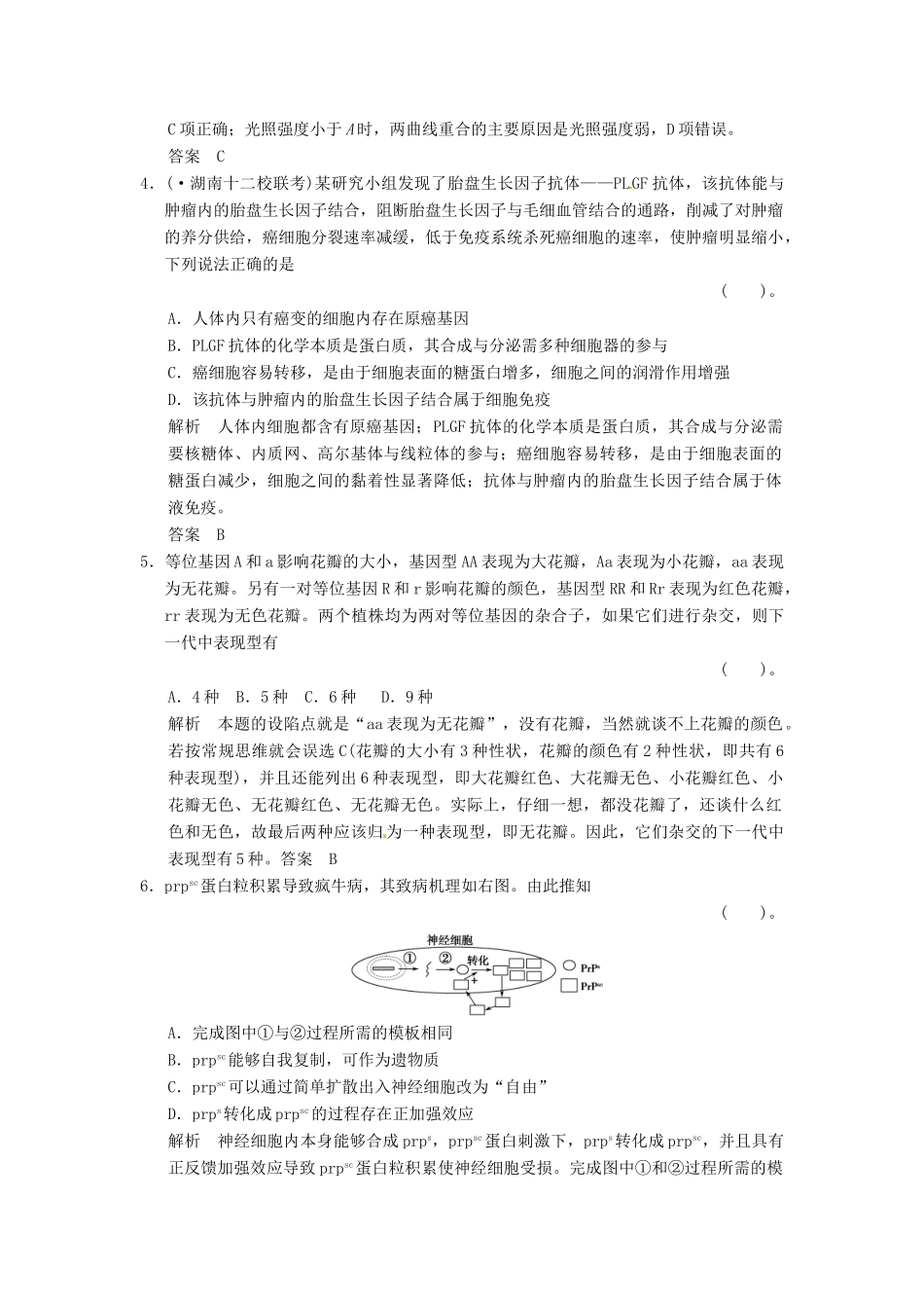 高考生物一轮复习 单元滚动检测7 浙科版_第2页