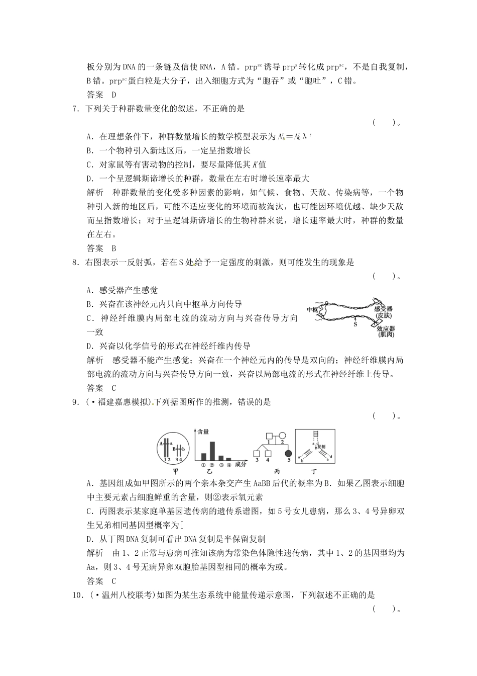 高考生物一轮复习 单元滚动检测7 浙科版_第3页