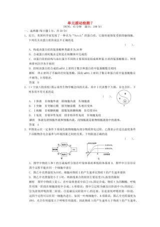 高考生物一轮复习 单元滚动检测7 浙科版