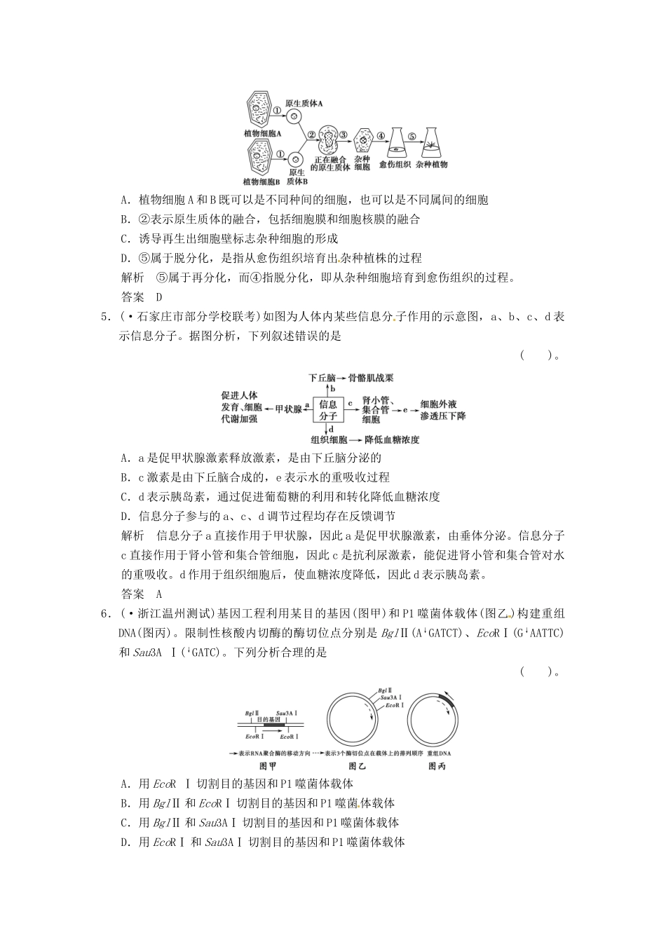 高考生物一轮复习 单元滚动检测8 浙科版_第2页