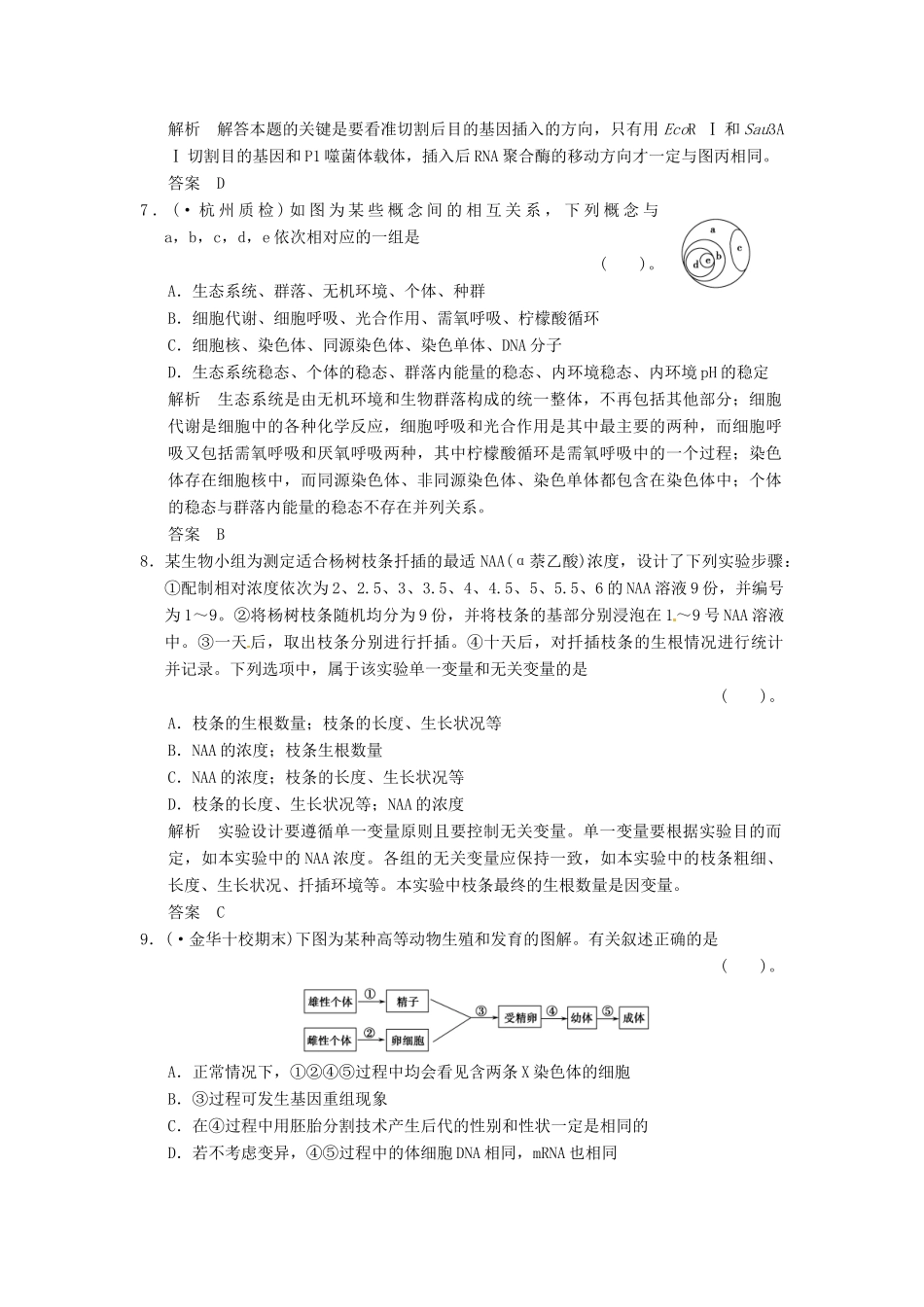 高考生物一轮复习 单元滚动检测8 浙科版_第3页