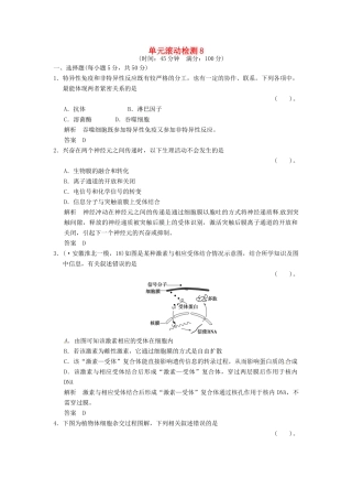 高考生物一轮复习 单元滚动检测8 浙科版