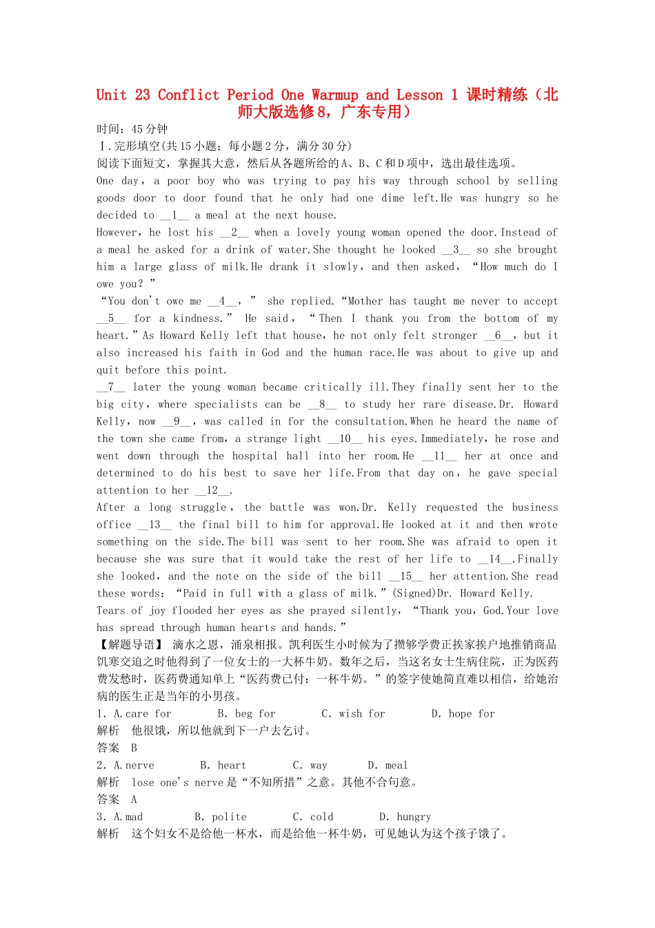 （广东专用）高中英语 Unit 23 Period One Warm­up and Lesson 1课时精练 北师大版选修8_第1页