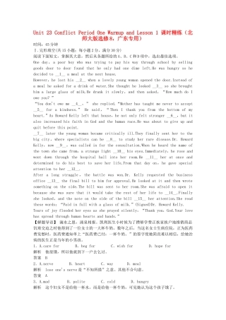 （广东专用）高中英语 Unit 23 Period One Warm­up and Lesson 1课时精练 北师大版选修8