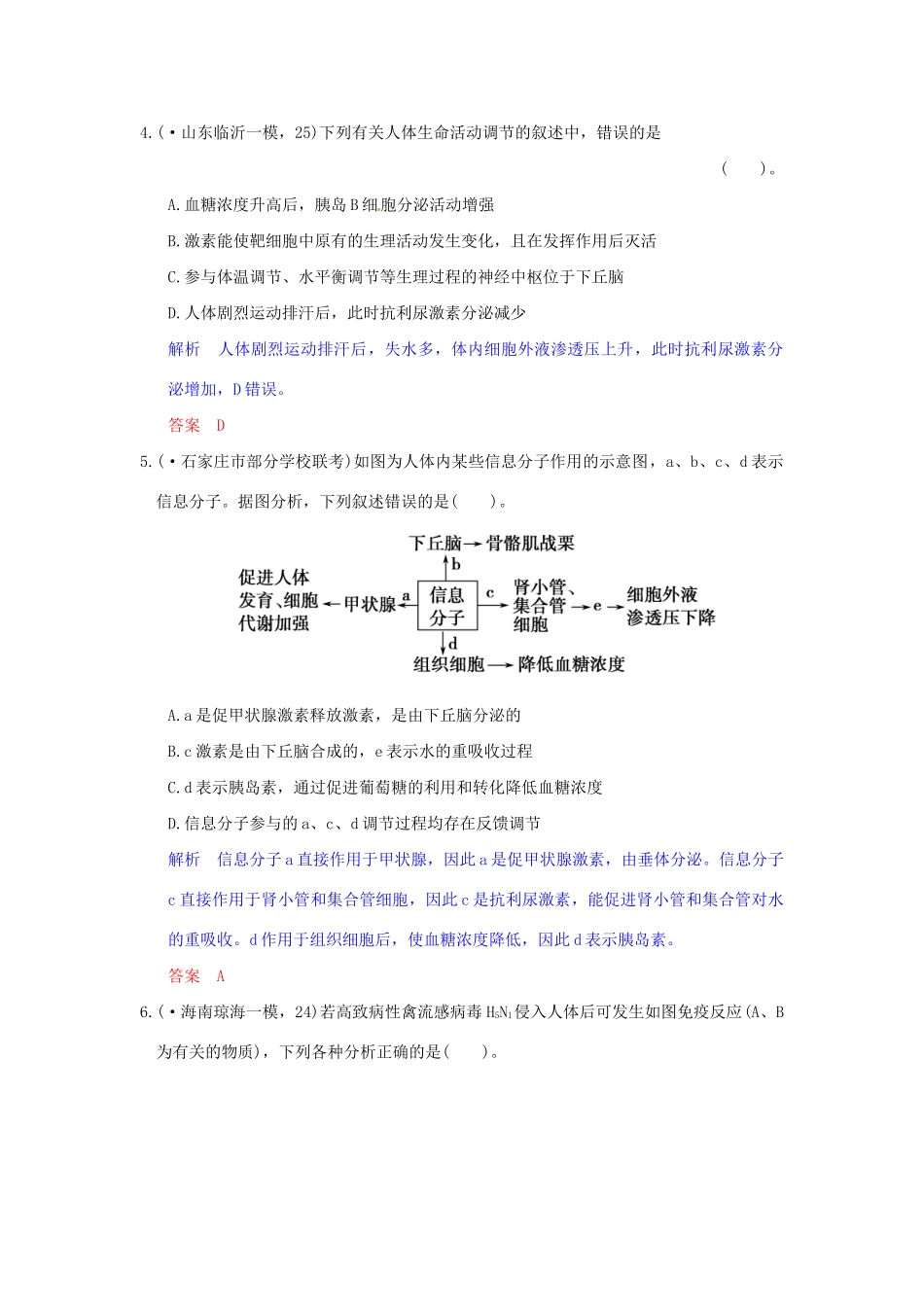 高考生物一轮复习 单元滚动检测8训练 教科版必修3_第2页