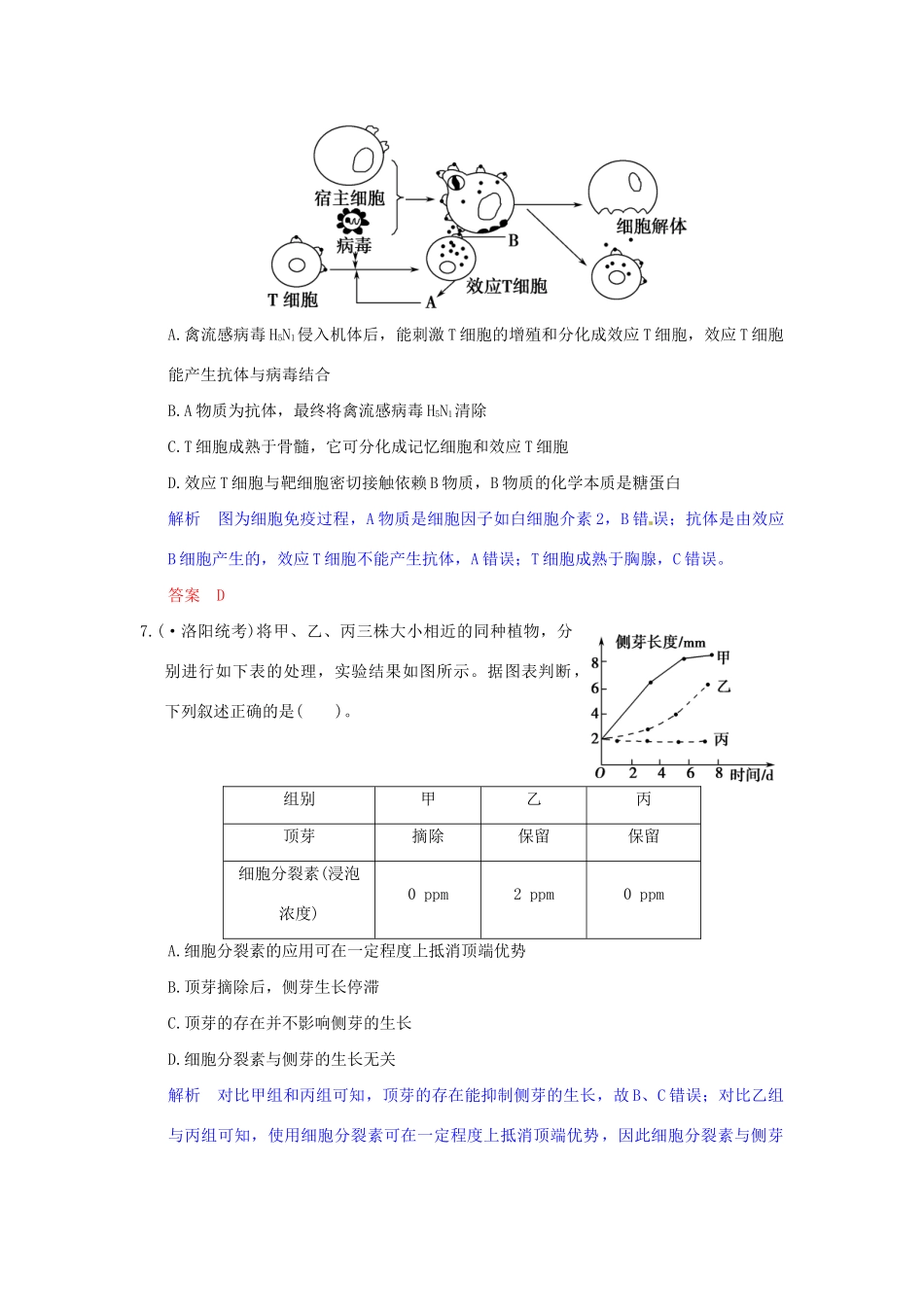 高考生物一轮复习 单元滚动检测8训练 教科版必修3_第3页