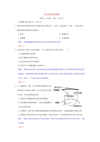 高考生物一轮复习 单元滚动检测8训练 教科版必修3