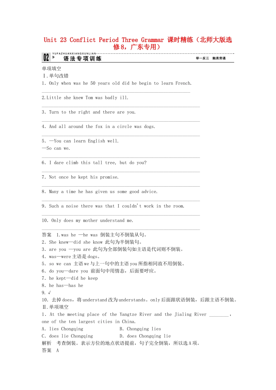 （广东专用）高中英语 Unit 23 Period Three Grammar课时精练 北师大版选修8_第1页