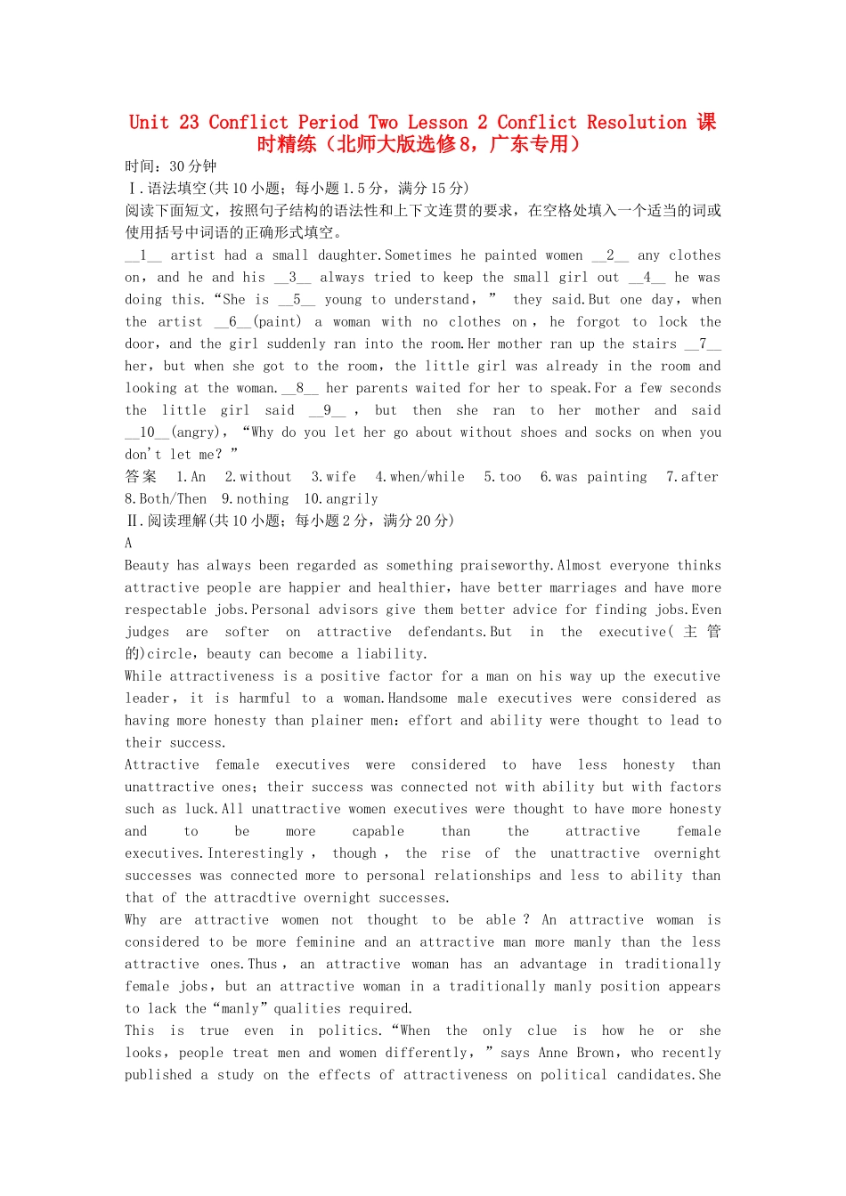 （广东专用）高中英语 Unit 23 Period Two Lesson 2 Conflict Resolution课时精练 北师大版选修8_第1页