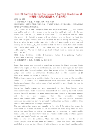（广东专用）高中英语 Unit 23 Period Two Lesson 2 Conflict Resolution课时精练 北师大版选修8