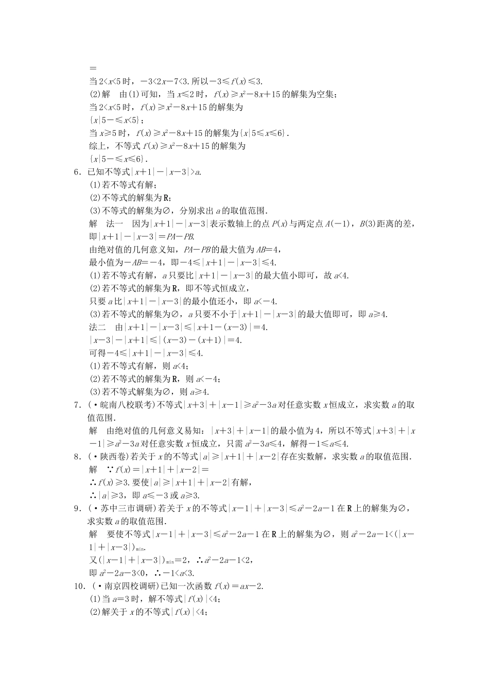 高考数学一轮总复习 15.5 不等式基本性质、含有绝对值的不等式题组训练 理 苏教版_第2页