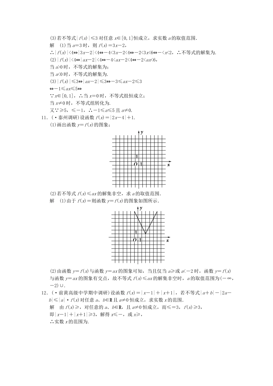 高考数学一轮总复习 15.5 不等式基本性质、含有绝对值的不等式题组训练 理 苏教版_第3页