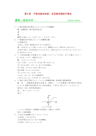 高考数学一轮总复习 15.5 不等式基本性质、含有绝对值的不等式题组训练 理 苏教版