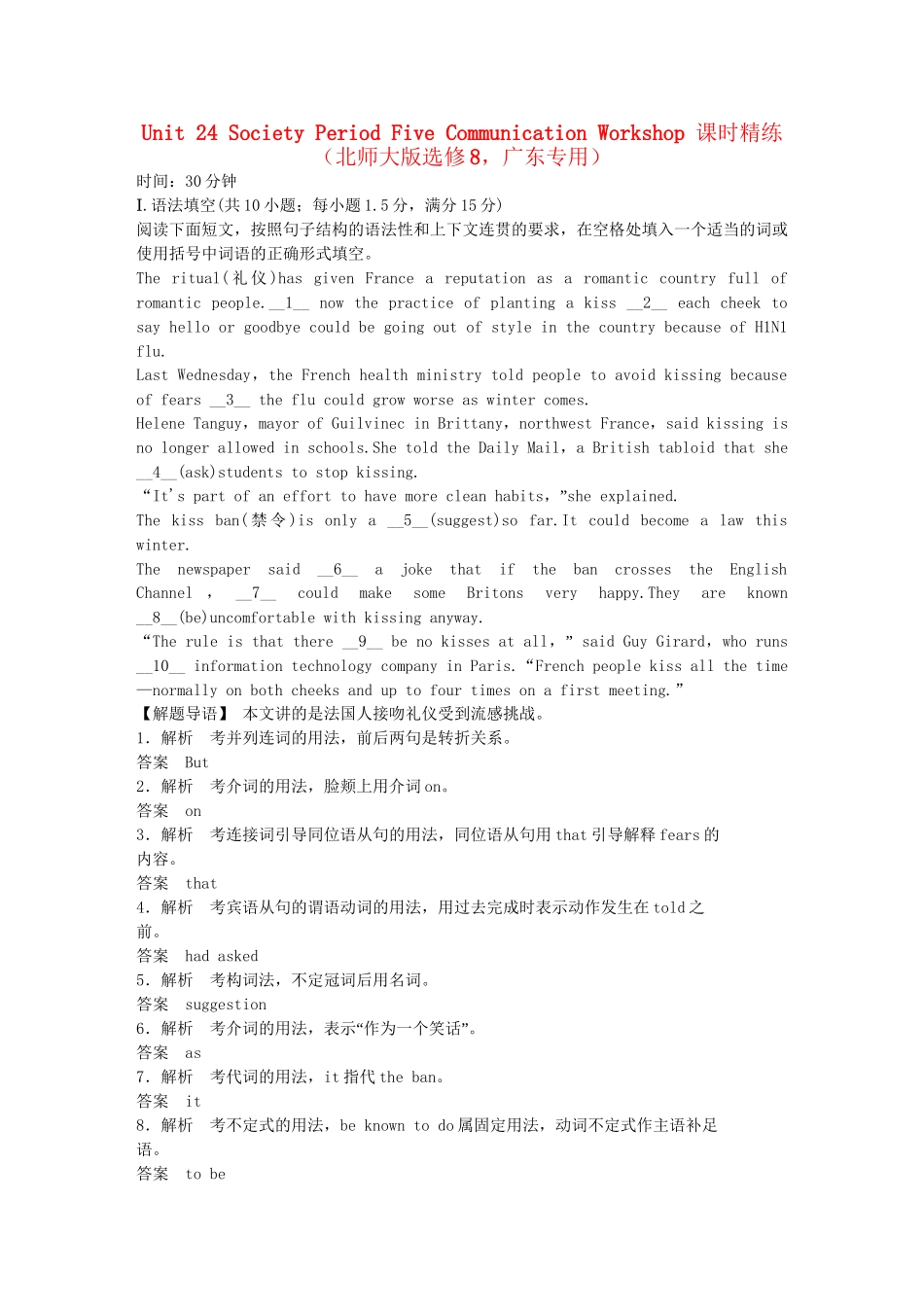 （广东专用）高中英语 Unit 24 Period Five Communication Workshop课时精练 北师大版选修8_第1页