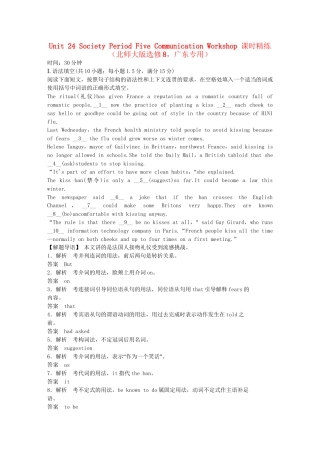 （广东专用）高中英语 Unit 24 Period Five Communication Workshop课时精练 北师大版选修8
