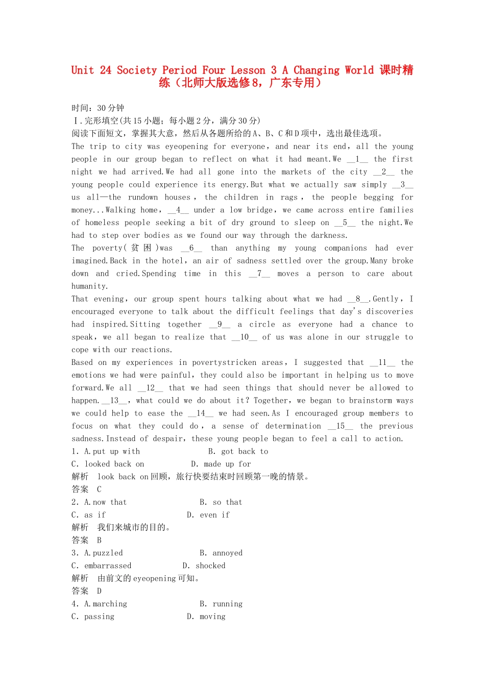 （广东专用）高中英语 Unit 24 Period Four Lesson 3 A Changing World课时精练 北师大版选修8_第1页