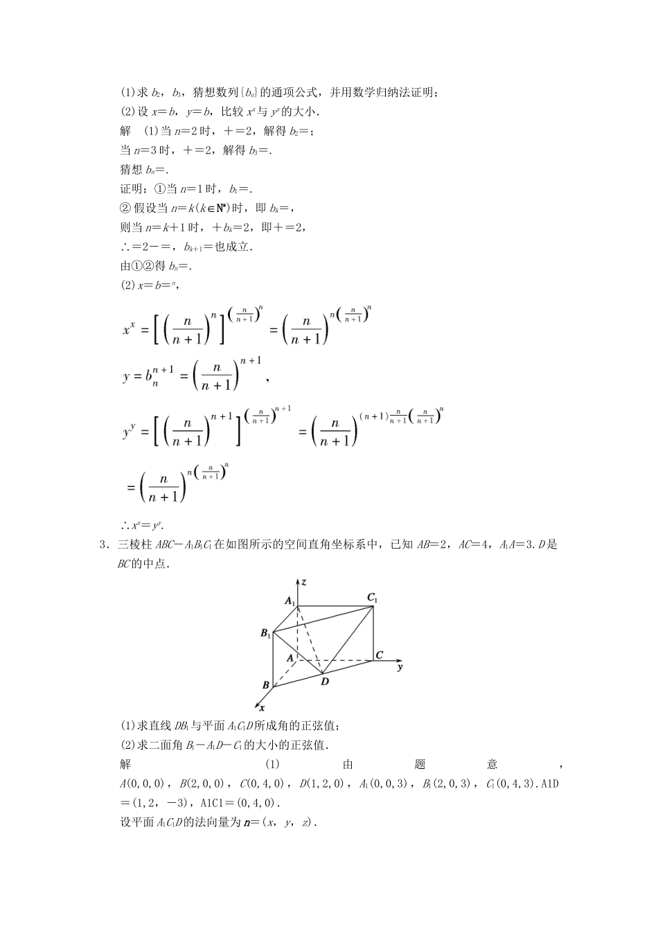 高考数学一轮总复习 必考附加题 模板成形练1 理 苏教版_第2页