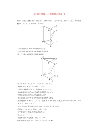 高考数学一轮总复习 必考附加题 模板成形练1 理 苏教版