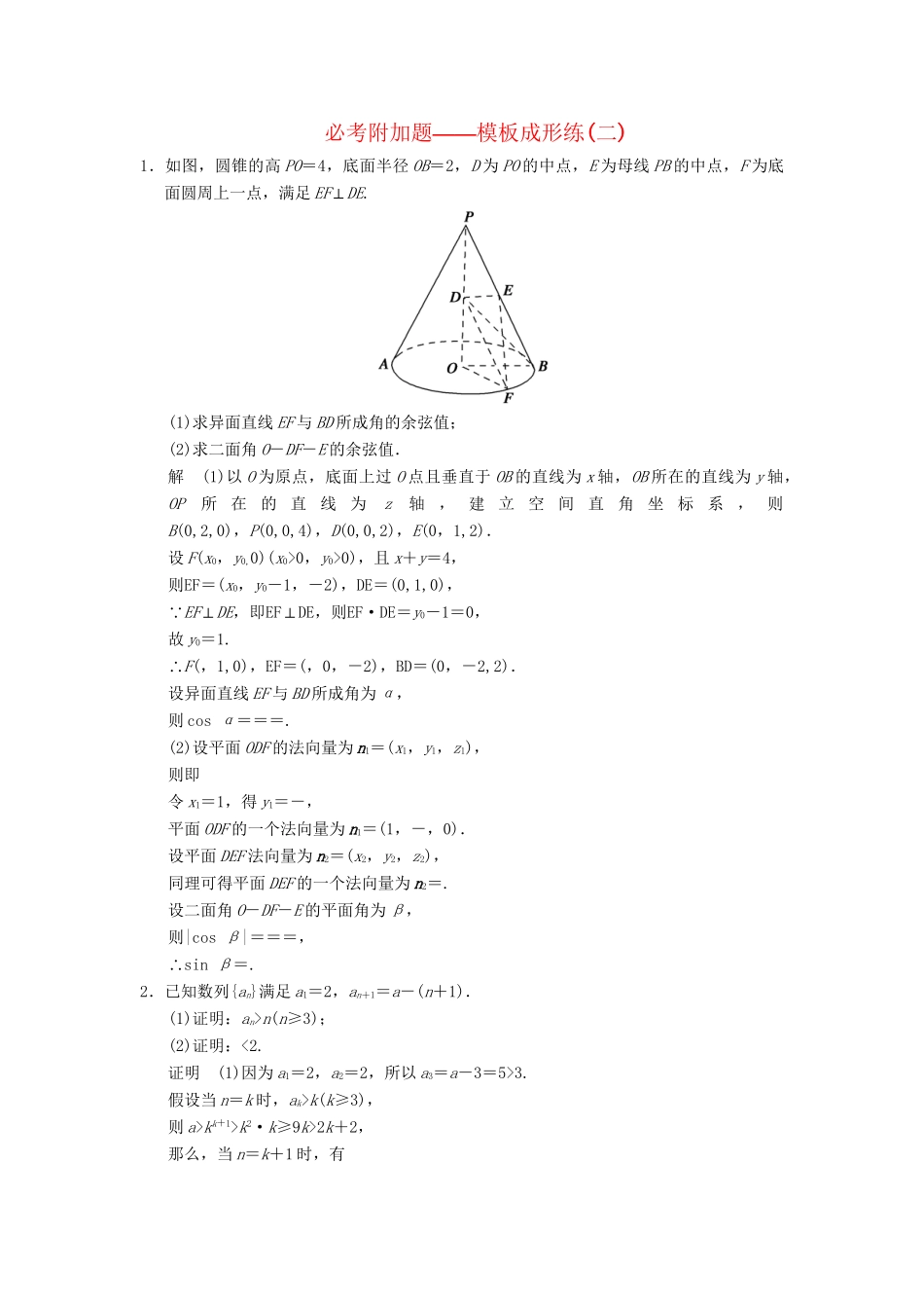 高考数学一轮总复习 必考附加题 模板成形练2 理 苏教版_第1页