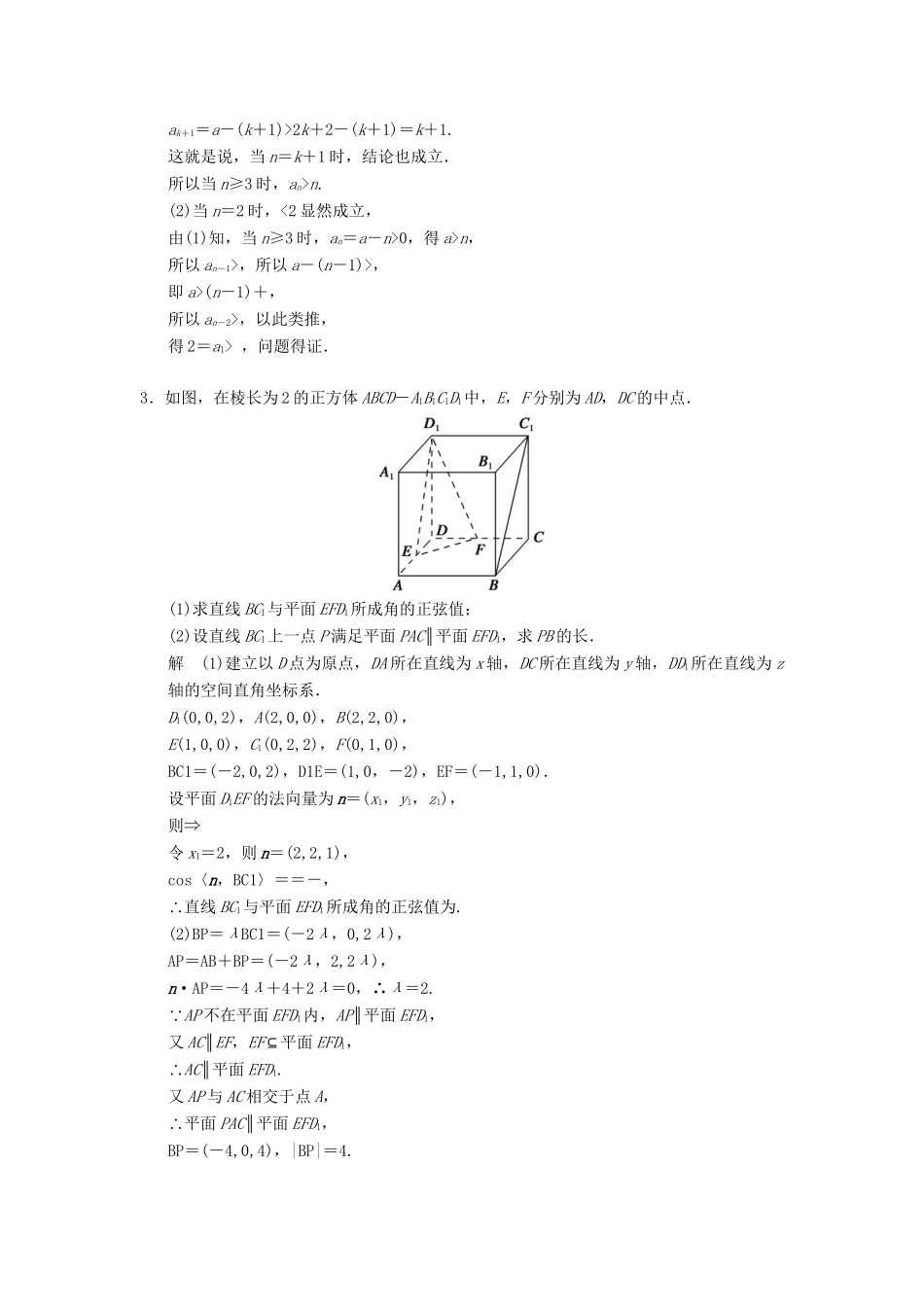 高考数学一轮总复习 必考附加题 模板成形练2 理 苏教版_第2页