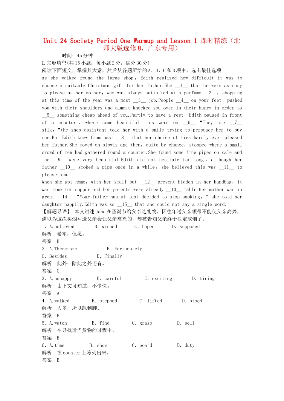 （广东专用）高中英语 Unit 24 Period One Warm­up and Lesson 1课时精练 北师大版选修8_第1页