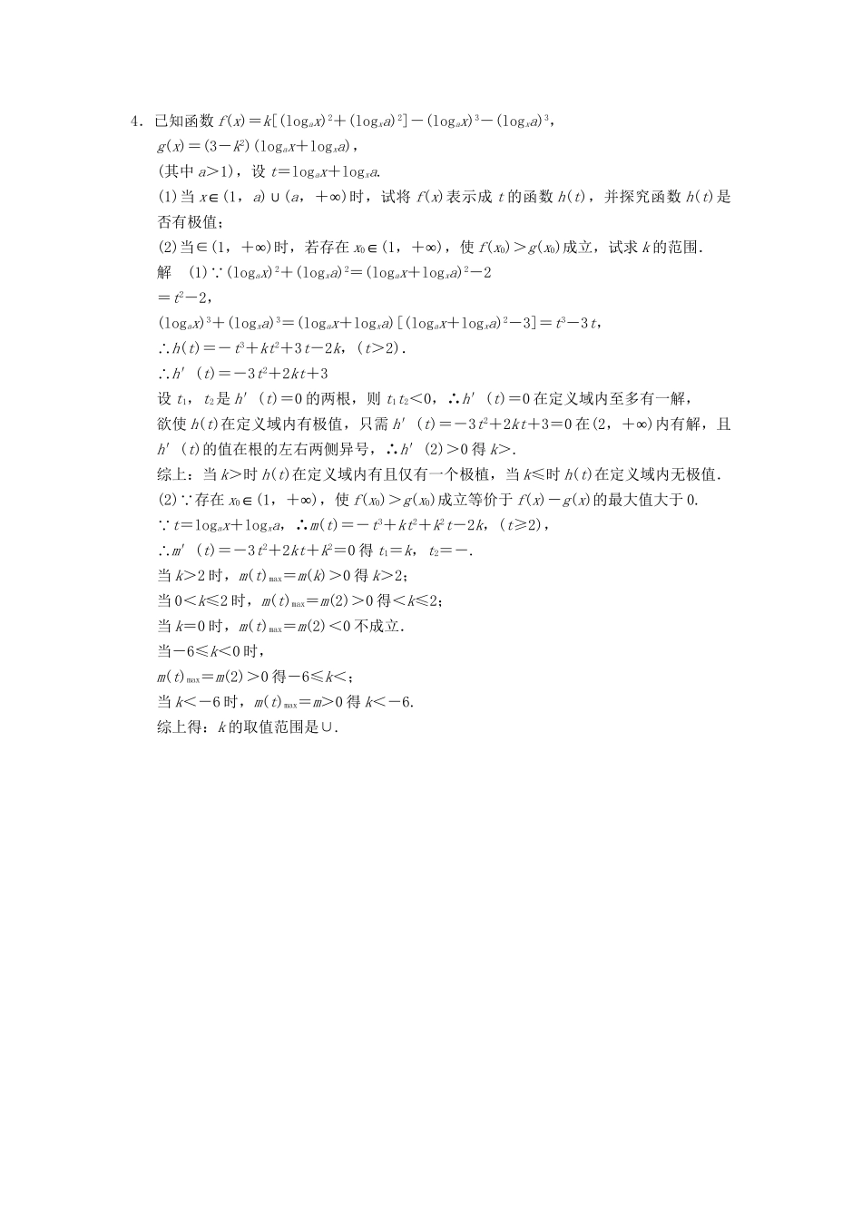 高考数学一轮总复习 必考解答题 模板成形练 函数与导数 理 苏教版_第3页