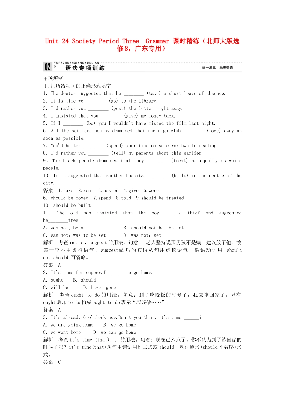 （广东专用）高中英语 Unit 24 Period Three　Grammar课时精练 北师大版选修8_第1页