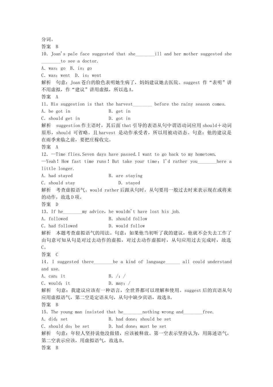 （广东专用）高中英语 Unit 24 Period Three　Grammar课时精练 北师大版选修8_第3页