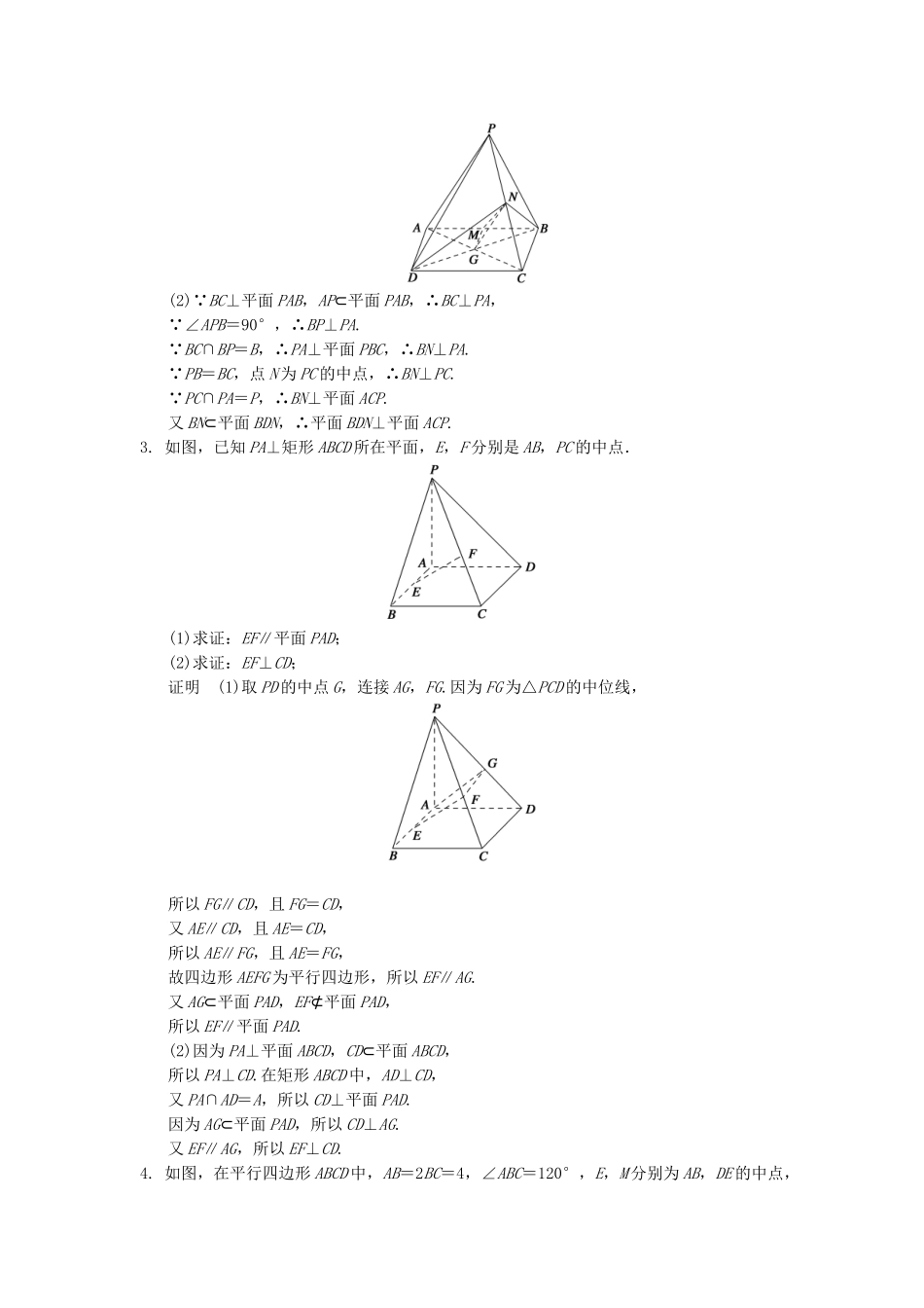 高考数学一轮总复习 必考解答题 模板成形练 立体几何 理 苏教版_第2页