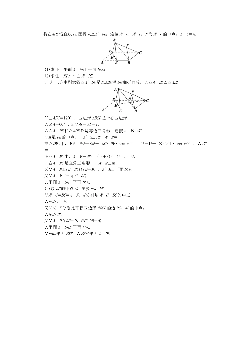 高考数学一轮总复习 必考解答题 模板成形练 立体几何 理 苏教版_第3页