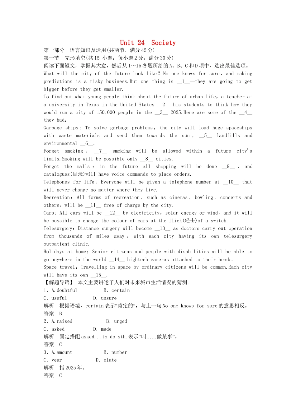 （广东专用）高中英语 Unit 24 Society单元测试 北师大版选修8_第1页