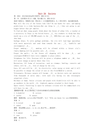 （广东专用）高中英语 Unit 24 Society单元测试 北师大版选修8